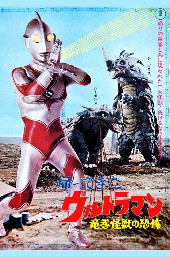 Return Of Ultraman Movie Poster 24″x36″ 24×36 USA SELLER