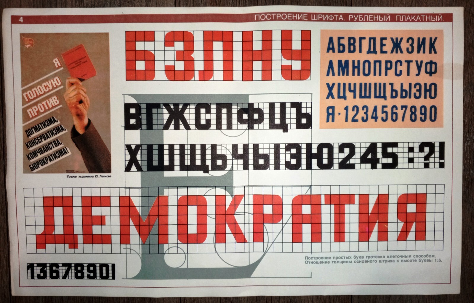 Poster font.Soviet poster.Poster letters.DEMOCRACY.Font poster.Avant-garde СССР