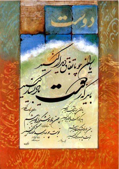 Persian Art Calligraphy Poster Signed Esrafil Shirchi Omar Khayyam Mega Rare OOP