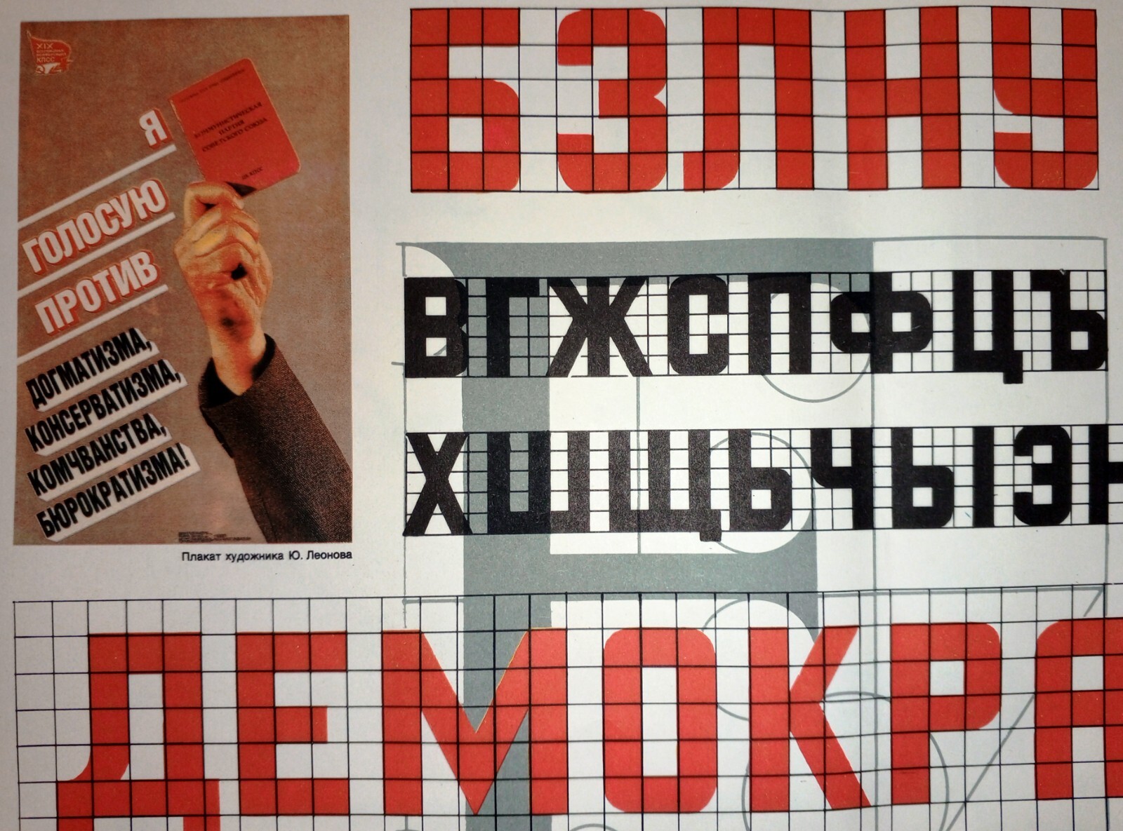 Poster font.Soviet poster.Poster letters.DEMOCRACY.Font poster.Avant-garde СССР