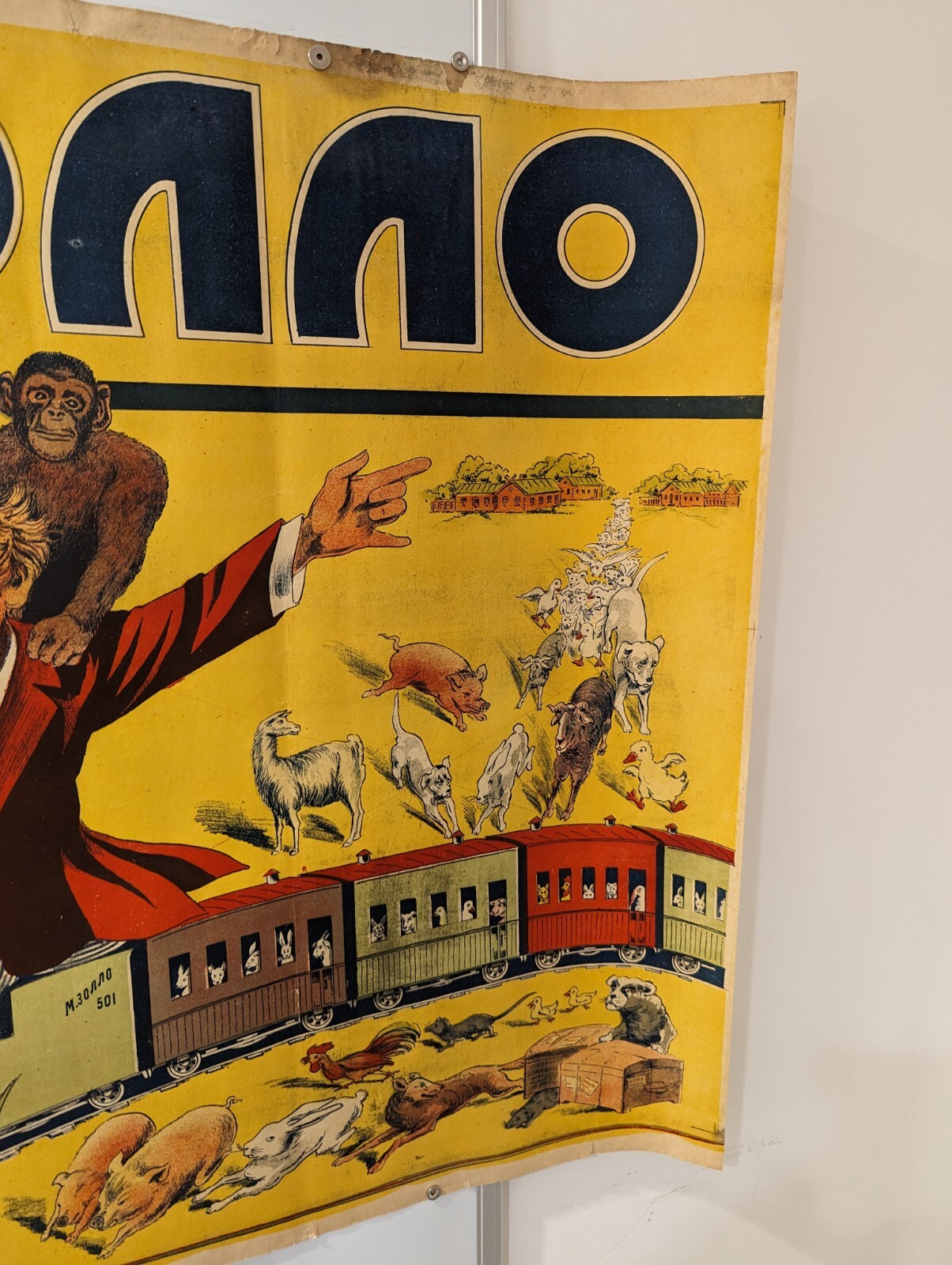 Clown Devil / Circus Ad Poster / 1936 ZOLLO Railway / Soviet Propaganda / 41×29″