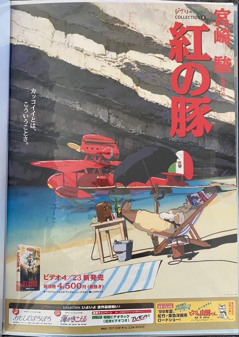 Studio Ghibli Porco Rosso Movie Poster B2 Size Hayao Miyazaki Promotional Rare