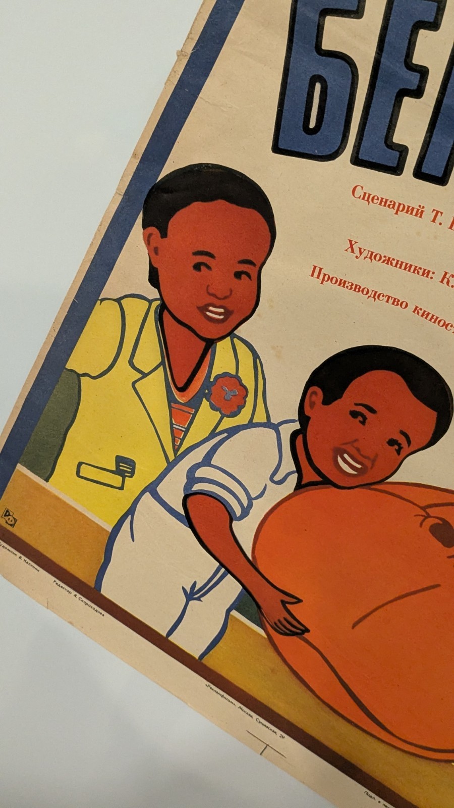 animated film ” Hugo the Hippopotamus ” 20th Century Fox – Ukrainian SSR Poster