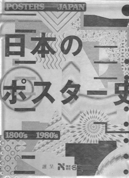Book – Posters/Japan 1800’s – 1980’s