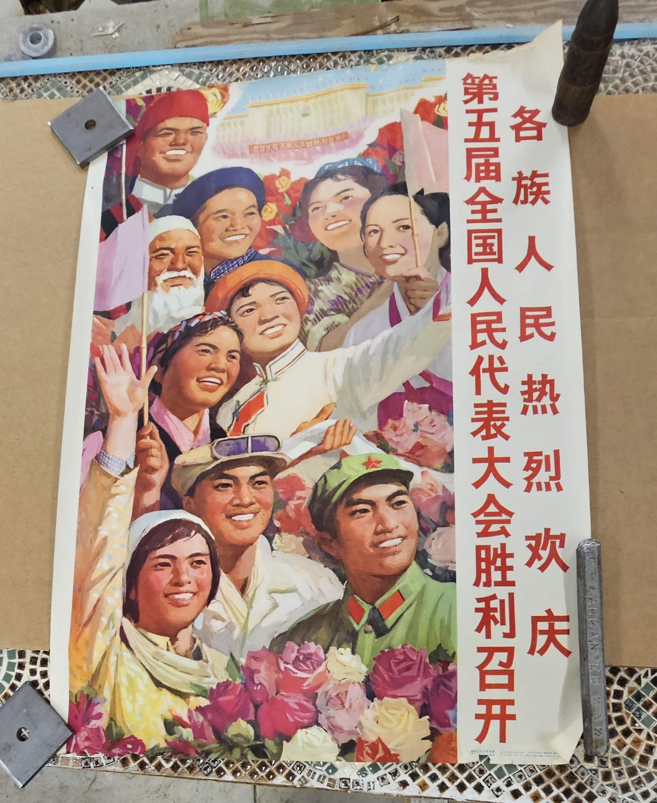 Vintage Original Chinese Propaganda Poster #123