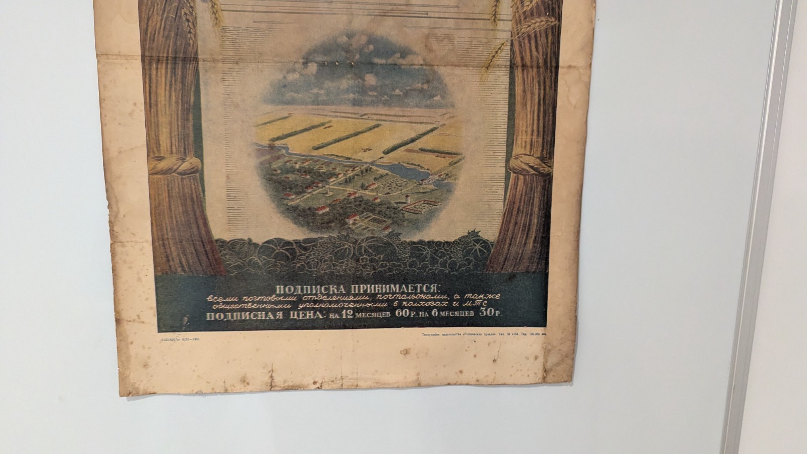 1951 soviet propaganda poster – ad farmer newspaper Socialist Agriculture