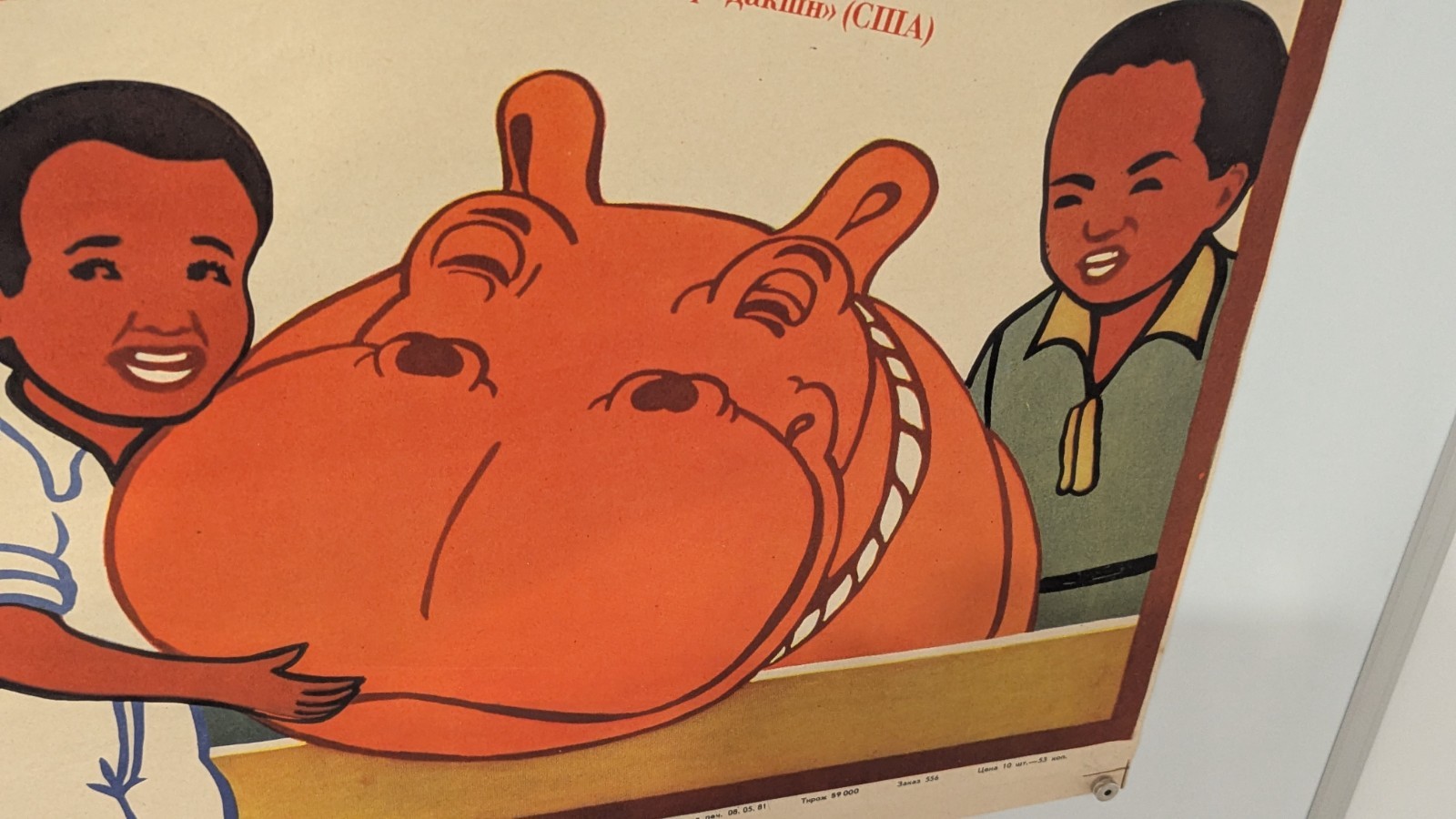 animated film ” Hugo the Hippopotamus ” 20th Century Fox – Ukrainian SSR Poster