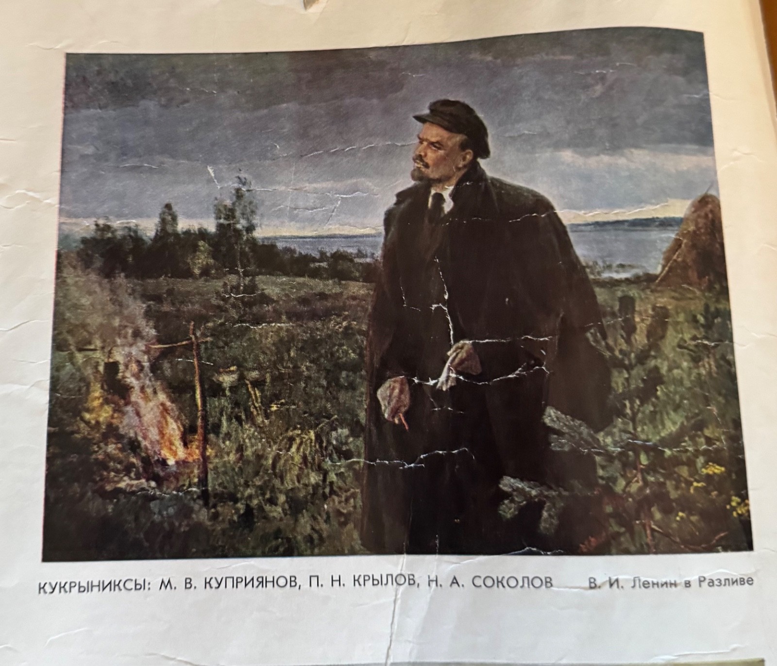 N. A. ANDREEEV | Soviet Poster “Владимир Ильич Ленин” 1970s Af | 1976
