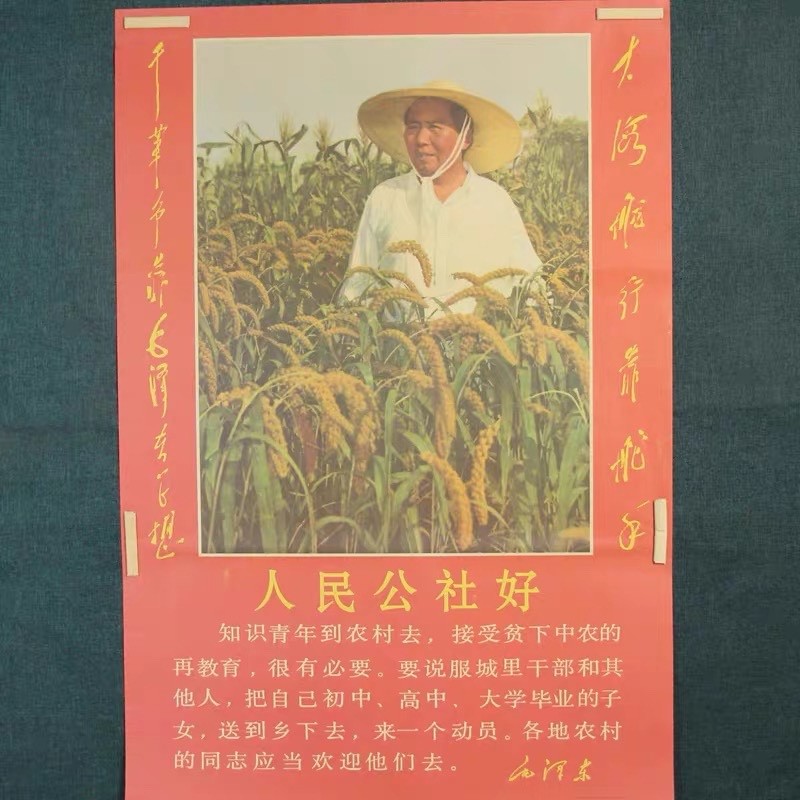 Mao Poster People’s Commune Vintage Propaganda Poster Art Collection